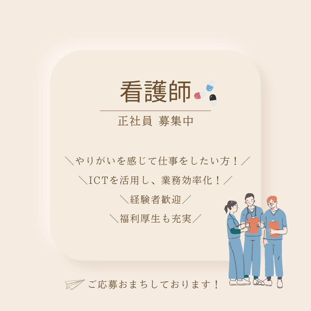 正社員/看護師　2025年3月OPEN🎉オープニングスタッフ😊🎵日勤のみ✨ICT導入で効率化📱【株式会社 nagomi・障がい者グループホームヴィラナゴミ・津市】 イメージ