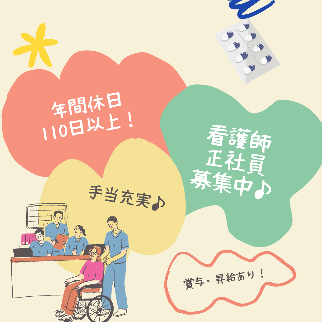 正社員/看護師　年間休日110日以上😯✨休暇制度、手当充実🎵仕事もプライベートも両立したい方必見👀✨【医療法人 大仲会・大仲さつき病院・東員町】 イメージ