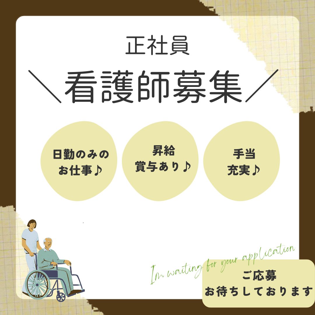 正社員/看護師　日勤のみのお仕事🌞手当も充実❣️年間休日100日以上あり✨【医療法人 誠仁会・介護付有料老人ホーム メディカルヴィラはなみずき・鈴鹿市】 イメージ