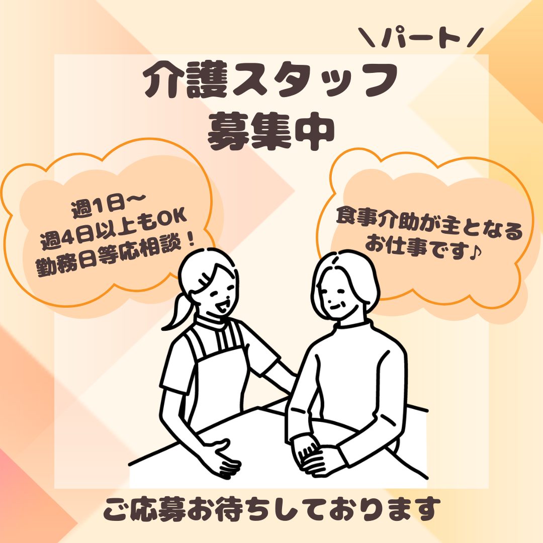 パート/介護スタッフ　週1日～OK😌🪄勤務曜日、時間等ご相談に応じます💭【株式会社ルピリクス・サービス付き高齢者向け住宅 るぴなす・四日市市】 イメージ