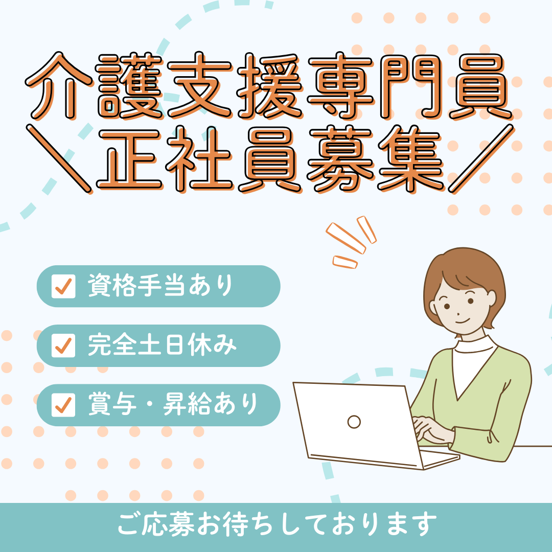 正社員/介護支援専門員　完全週休2日制土日お休み🙄❣️施設見学も可能です🐣【株式会社アトム・ケアプランセンターつなぐ・鈴鹿市】 イメージ