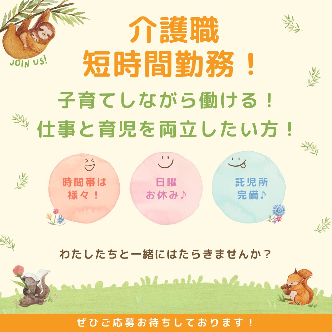 パート/介護スタッフ　短時間勤務で子育て世代の方も働きやすい👶💕日曜日お休みでプライベートのお時間も充実😌✨【伊勢温泉観光株式会社・デイサービスセンターふるさと・津市】 イメージ