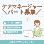 パート/ケアマネージャー　未経験OK🤗お子様がいるママ、パパにもおすすめ🐣✨【株式会社アトム・ケアプランセンターつなぐ・鈴鹿市】 イメージ