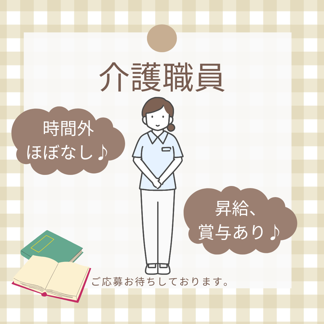 正社員/介護職員　時間外ほぼなし😊🎵日曜お休み🙌年間休日120日以上あり☘️【富士ライフケアネット株式会社・玉垣あんしん館・鈴鹿市】 イメージ