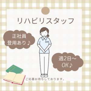 パート/リハビリスタッフ　週2日～OK🫡✨入浴介助ありません🛁✖来年度保育園空あり👶✨【富士ライフケアネット株式会社・玉垣あんしん館・鈴鹿市】 イメージ