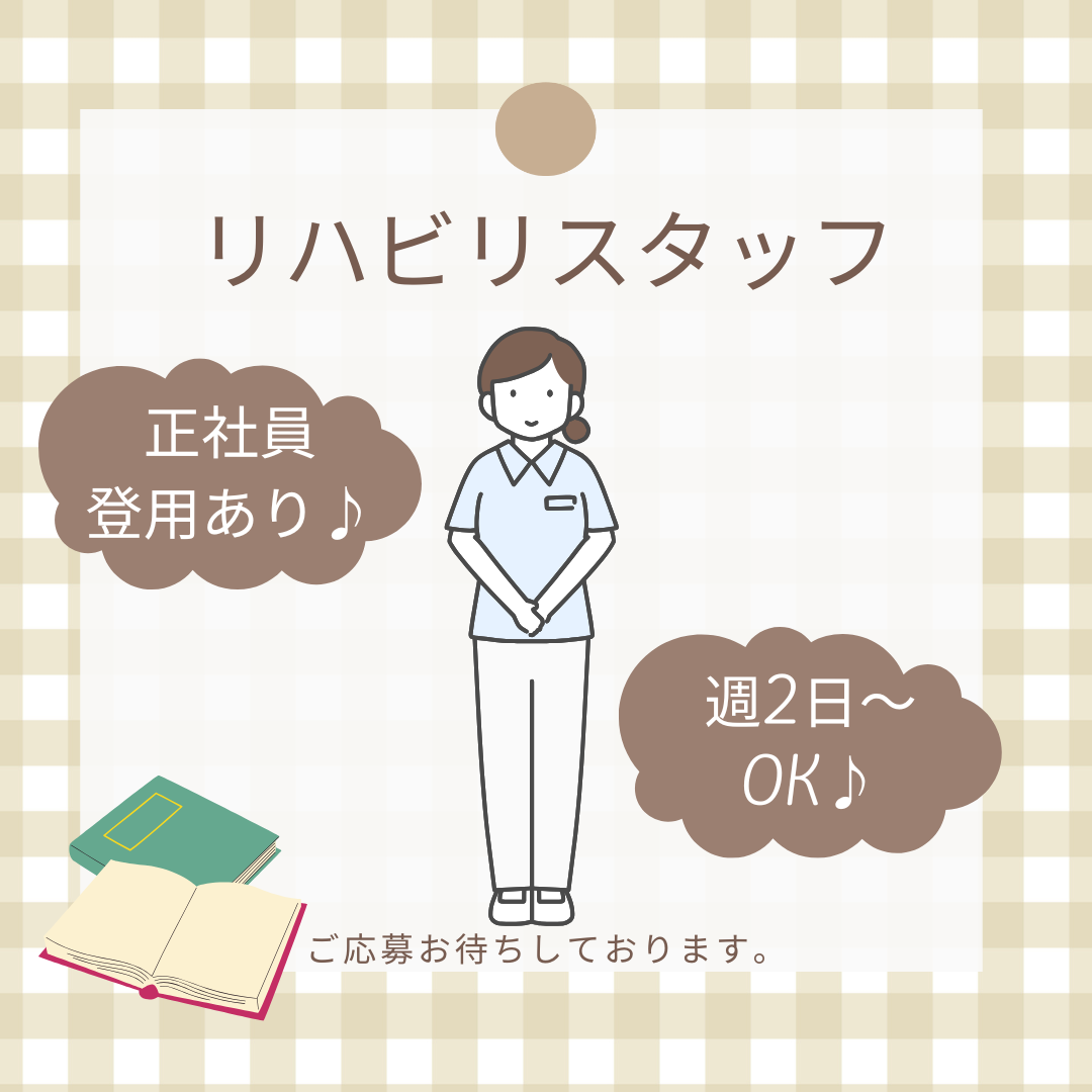 パート/リハビリスタッフ　週2日～OK🫡✨入浴介助ありません🛁✖来年度保育園空あり👶✨【富士ライフケアネット株式会社・玉垣あんしん館・鈴鹿市】 イメージ