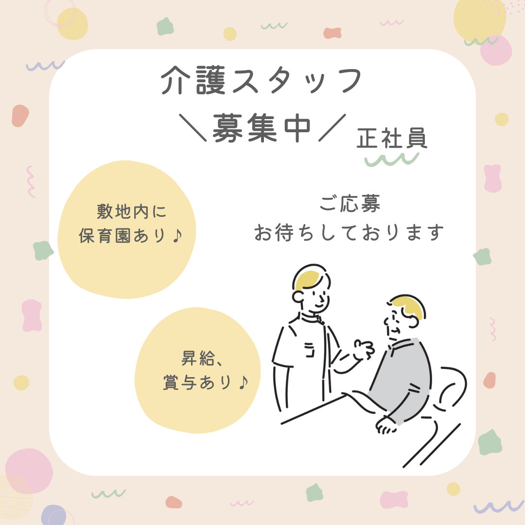 正社員/介護職　企業主導型保育園👶💕無資格、未経験OK🐣資格取得目指したい方も必見👀！【株式会社セントレア・サービス付高齢者向け住宅 いちしの里・津市】 イメージ