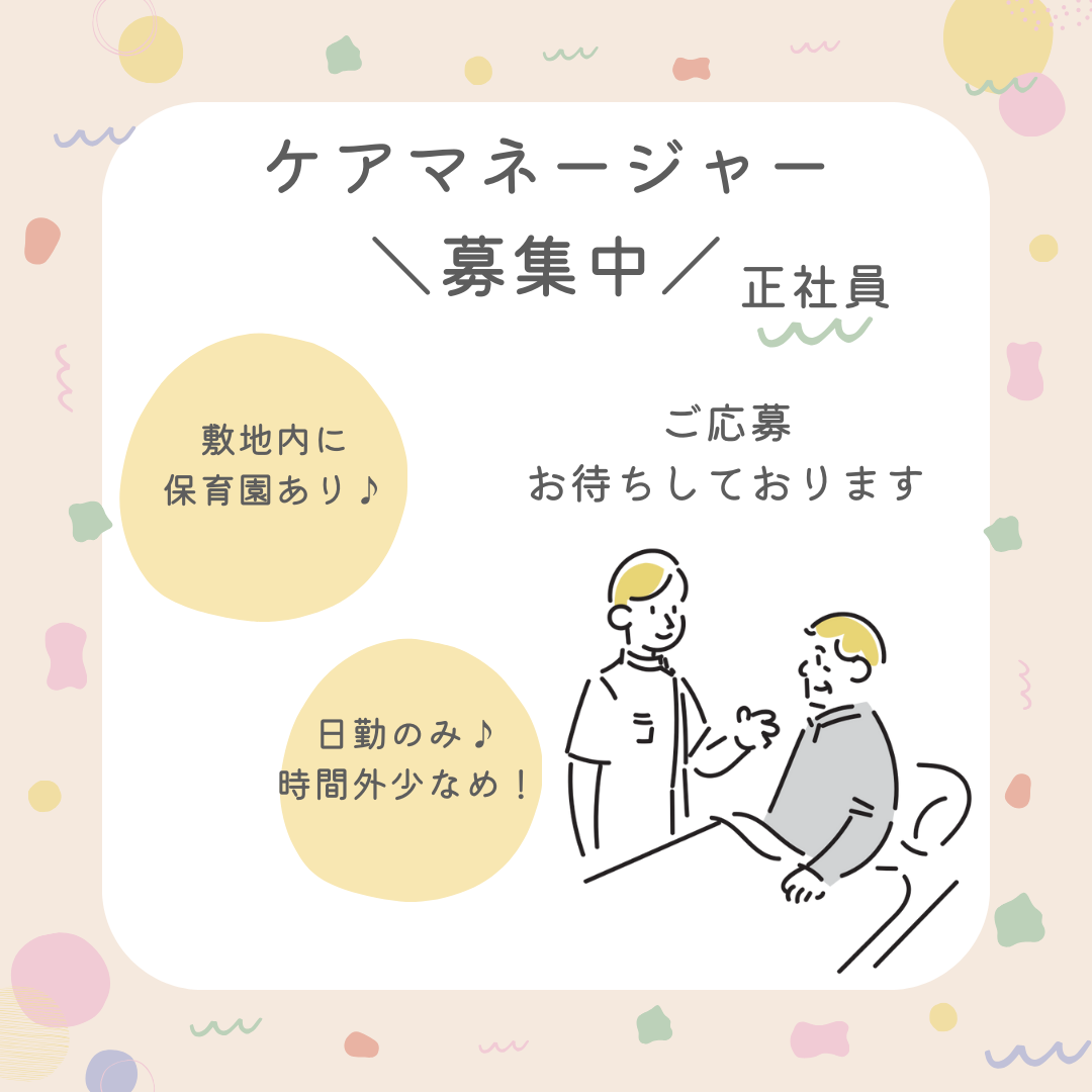 正社員/ケアマネージャー　企業主導型保育園👶💕日勤のみのお仕事🌞昇給、賞与あり✨【株式会社セントレア・サービス付高齢者向け住宅 いちしの里・津市】 イメージ