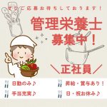 正社員/管理栄養士　手当充実✨日・祝お休み😊💗日勤のみのお仕事♪【社会福祉法人 愛恵会・介護老人保健施設 緑風苑・松阪市】 イメージ