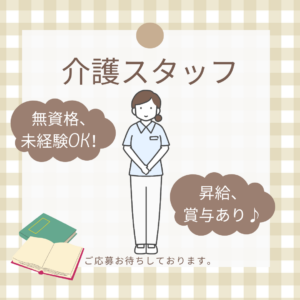 正社員/介護スタッフ　無資格、未経験OK👀🔰日曜お休み🙌来年度保育園空あり👶🌷【富士ライフケアネット株式会社・玉垣あんしん館・鈴鹿市】 イメージ