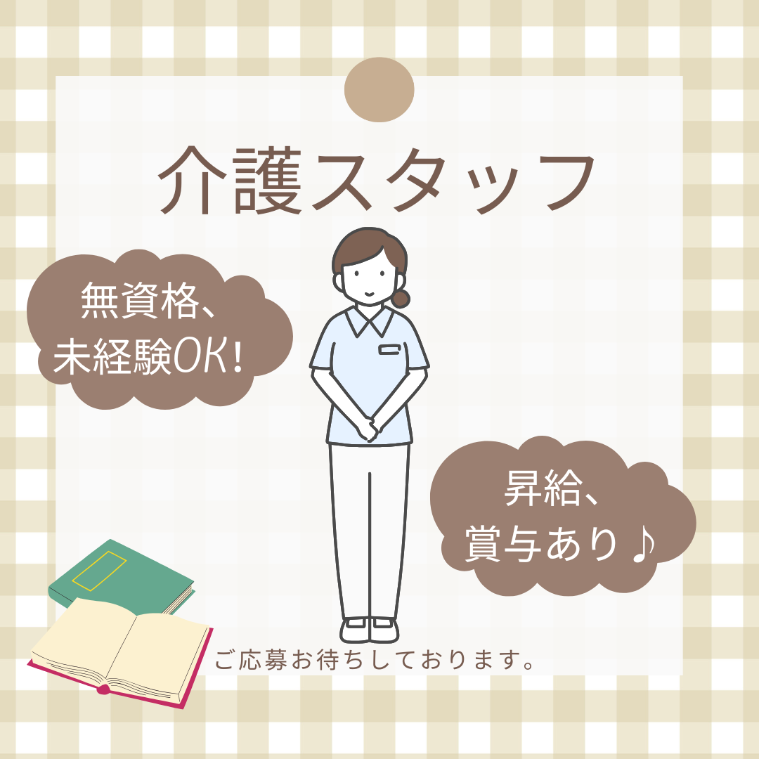 正社員/介護スタッフ　無資格、未経験OK👀🔰日曜お休み🙌来年度保育園空あり👶🌷【富士ライフケアネット株式会社・玉垣あんしん館・鈴鹿市】 イメージ