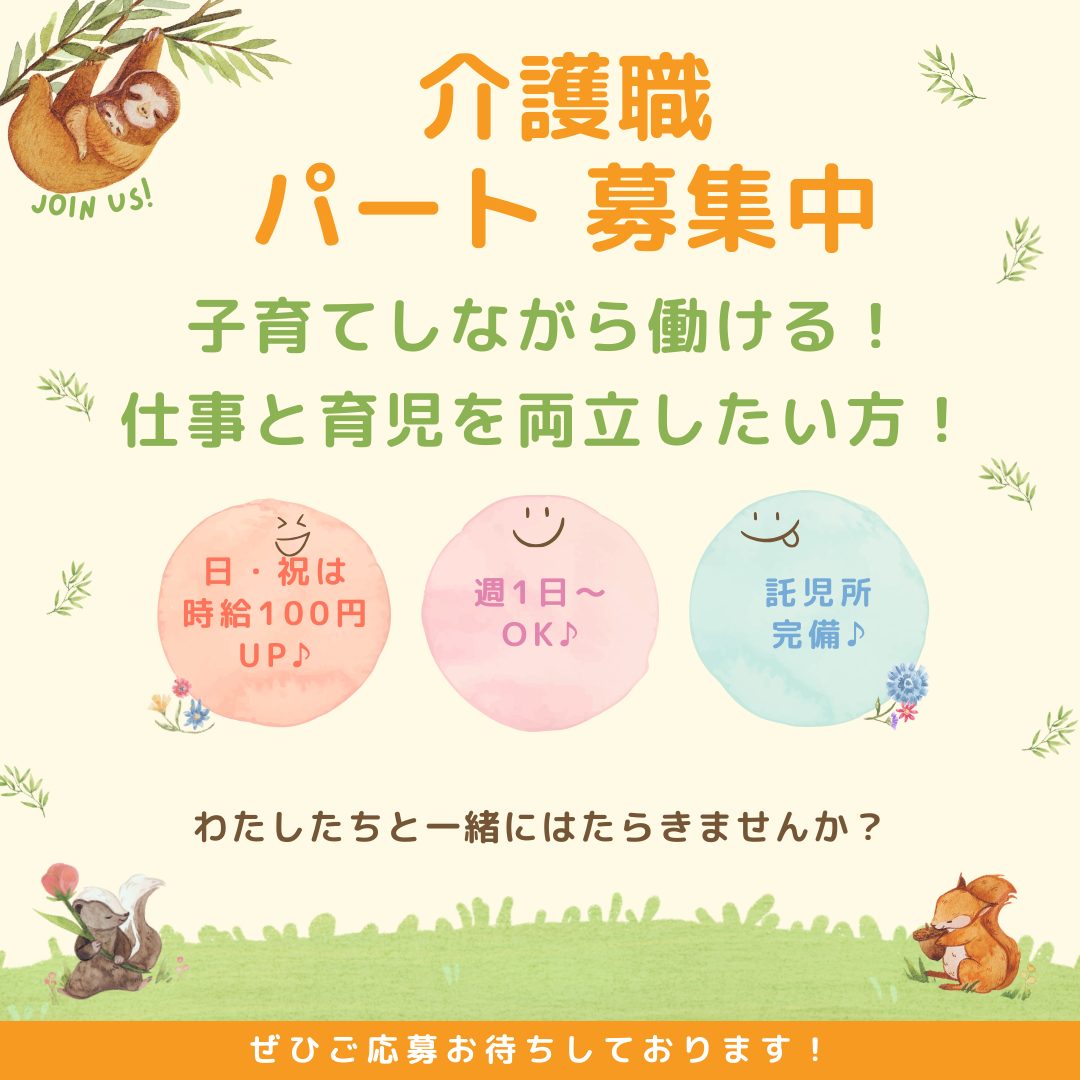 パート/介護職　週1日～OK😚🎵日、祝の場合は時給100円UP❣️【伊勢温泉観光株式会社・グループホーム/ショートステイひまわり・津市】 イメージ