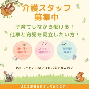パート/介護スタッフ　週1日～相談可😌👂働くママ・パパを応援します👨‍👩‍👧‍👦✨【伊勢温泉観光株式会社・グループホームにのみの家・津市】 イメージ