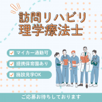 正社員/訪問リハビリ理学療法士　土日祝お休み🙂‍↕️✨各種手当も充実しています🐣【株式会社アトム・ケアプランセンターつなぐ・鈴鹿市】 イメージ