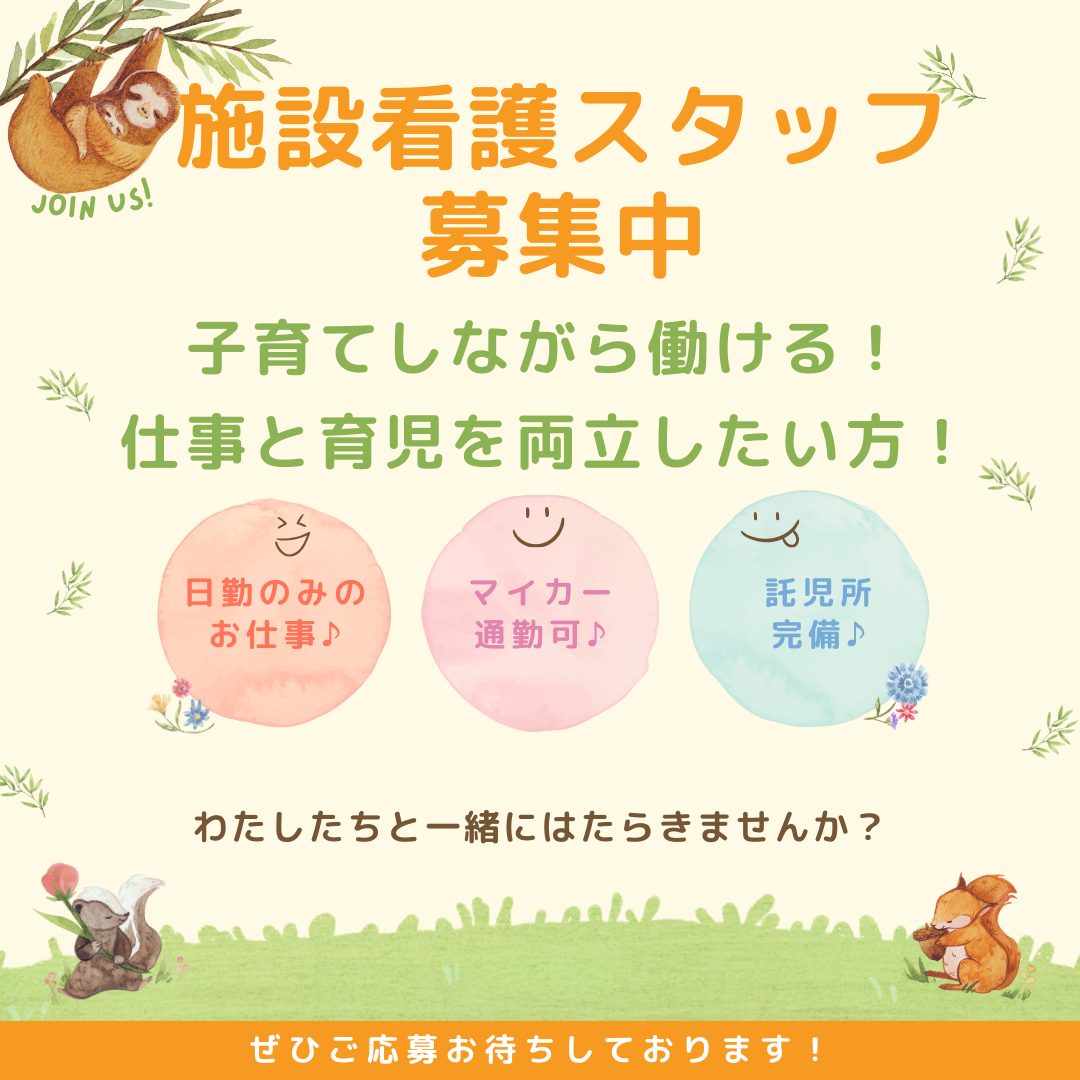 パート/看護スタッフ　ママ・パパ世代の方応援👶🍼日勤のみ♪日曜お休みのお仕事です🧸✨【伊勢温泉観光株式会社・デイサービスセンターふるさと・津市】 イメージ