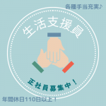 正社員/生活支援員　年間休日110日以上✨夜勤があっても昼夜逆転の心配なし🌞各種手当充実🧸✨【社会福祉法人 いずみ・東員町】 イメージ