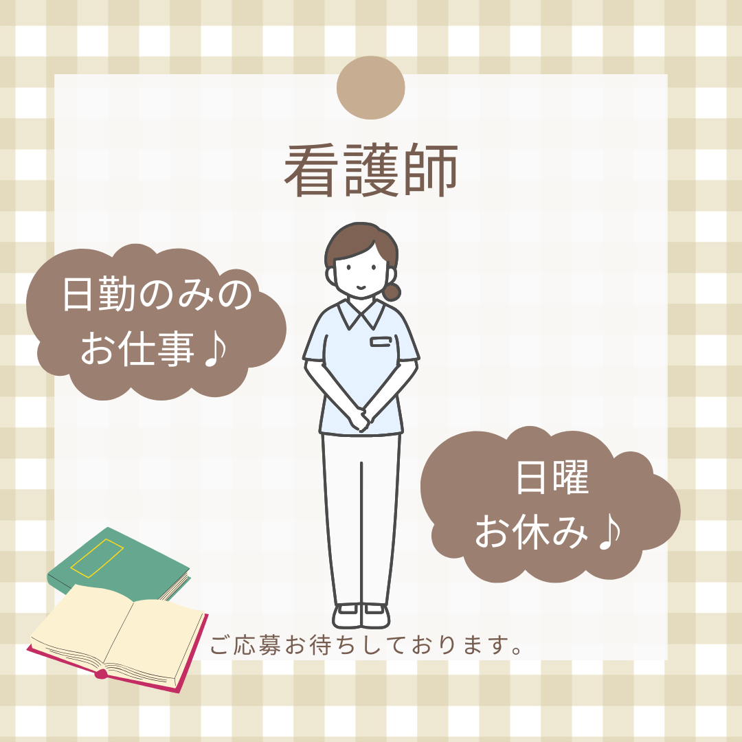 正社員/看護師　日曜お休み🙂‍↕️💕年間休日120日以上あります✨【富士ライフケアネット株式会社・玉垣あんしん館・鈴鹿市】 イメージ