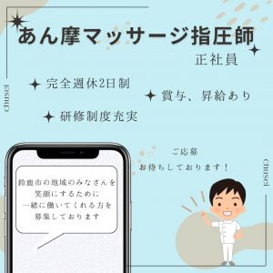 正社員/あん摩マッサージ指圧師　完全週休2日制😯✨長期休暇もあるのでプライベートも充実🌈【中勢自動車学校・フレアス在宅マッサージ鈴鹿南施術所・鈴鹿市】 イメージ