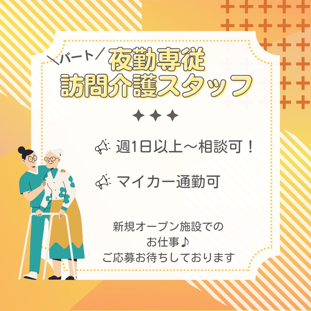 パート/夜勤専従の訪問介護職　新規オープン施設でのお仕事🫡✨週1日～相談可👌【株式会社 櫻・住宅型有料老人ホーム アトラ桑名・桑名市】 イメージ