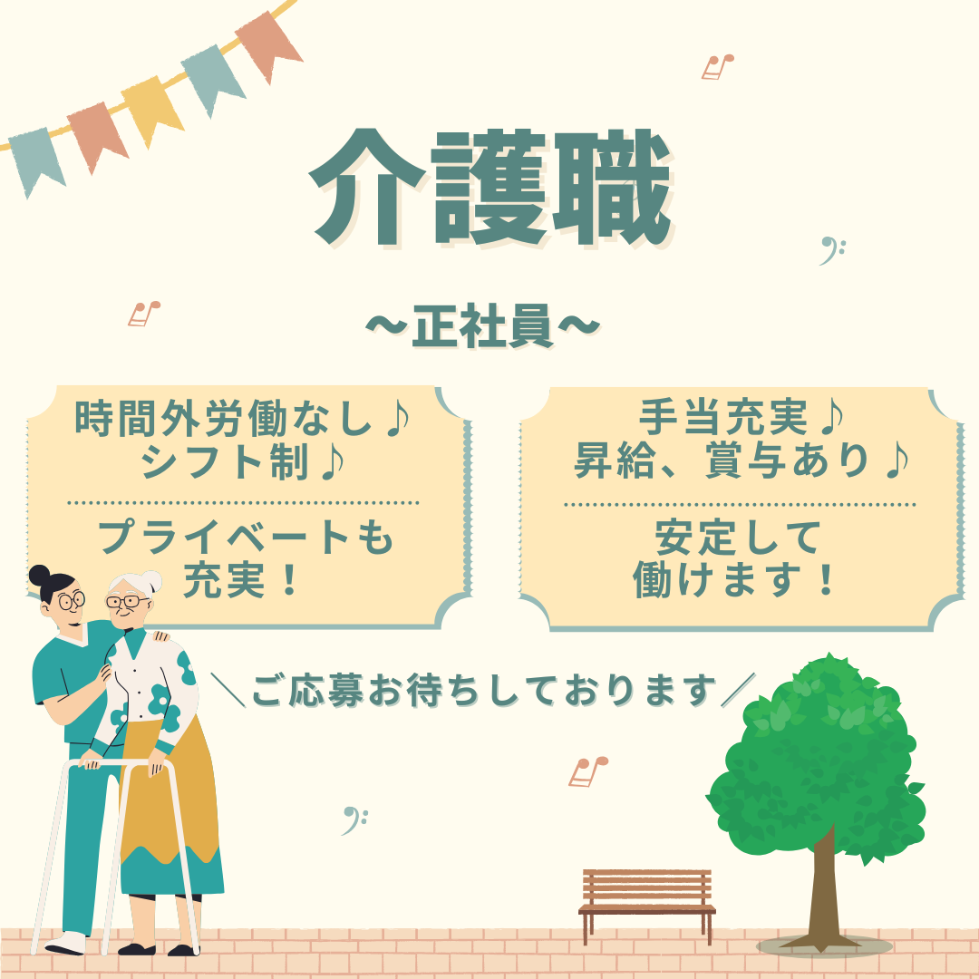 正社員/介護職　昇給、賞与あり🙆‍♀️🌈福利厚生、手当充実🎵【株式会社 櫻・住宅型有料老人ホーム シンフォニー高茶屋・津市】 イメージ