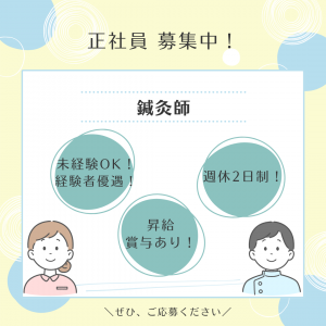 正社員/鍼灸師　未経験の方もOK🔰マイカー通勤可能🚙！【株式会社エンブリス・おざき鍼灸接骨院　高茶屋院・津市】 イメージ