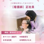 正社員/看護師　手当充実😺❣️時間外も少なめでプライベートとの両立も🫡✨【株式会社スウィートナース・ナーシングホーム スウィートナース・津市】 イメージ