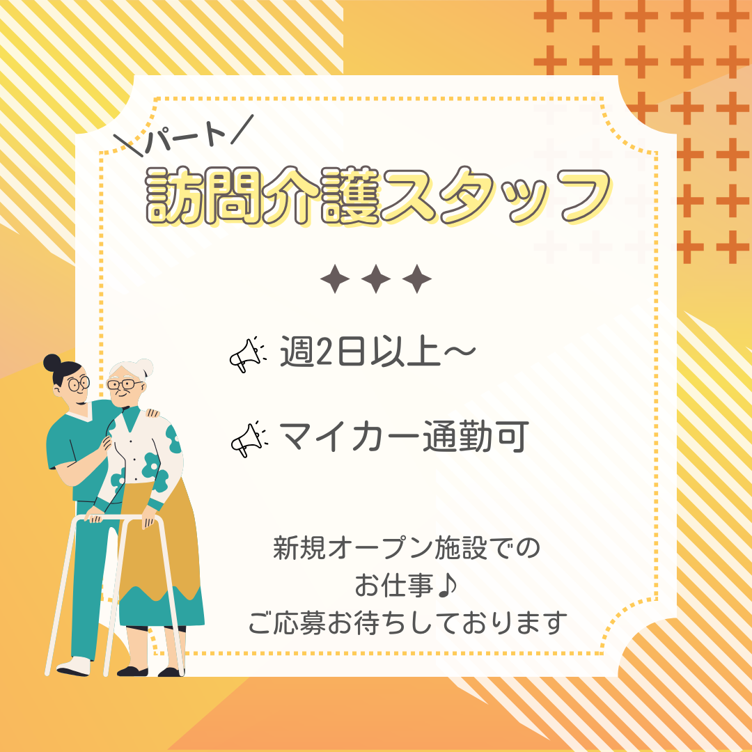 パート/訪問介護職員　新規オープン施設でのお仕事🫡✨週2日以上から👀👌【株式会社 櫻・住宅型有料老人ホーム アトラ桑名・桑名市】 イメージ