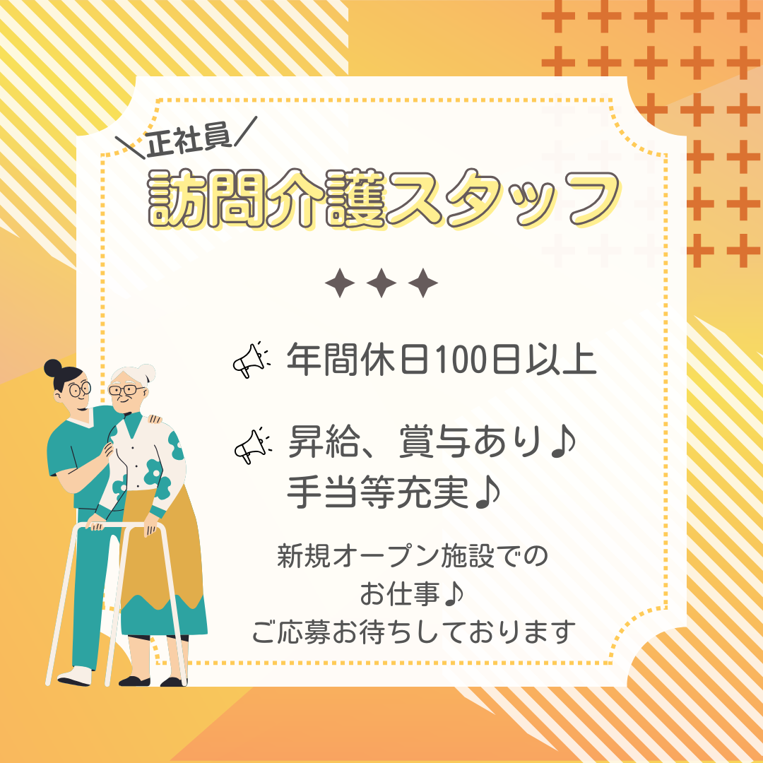 正社員/訪問介護職員　新規オープン施設でのお仕事🫡✨昇給、賞与あり👌【株式会社 櫻・住宅型有料老人ホーム アトラ桑名・桑名市】 イメージ