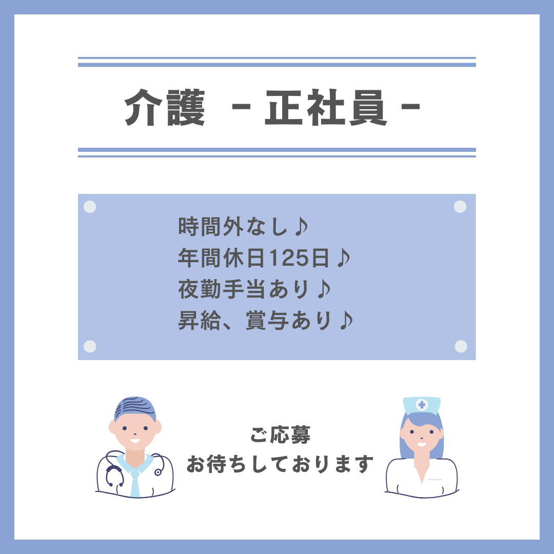 正社員/介護職　年間休日120日以上👀✨時間外なし🎵昇給、賞与手当充実‼️【医療法人 十愛会・津老人保健施設 アルカディア・津市】 イメージ