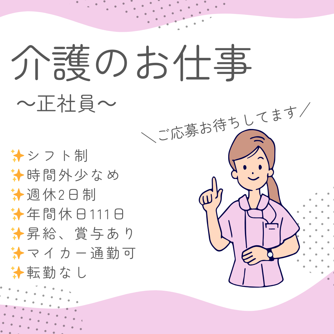 正社員/介護職　昇給、賞与あり🙂‍↕️❣️年間休日111日🙆‍♀️【医療法人社団 青藍会・グループホーム竹の子苑・桑名市】 イメージ