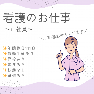 正社員/看護職　各種手当充実🙆‍♀️✨昇給、賞与あり❣️研修もあるのでご安心ください❣️【医療法人社団 青藍会・介護老人保健施設ハート・桑名市】 イメージ