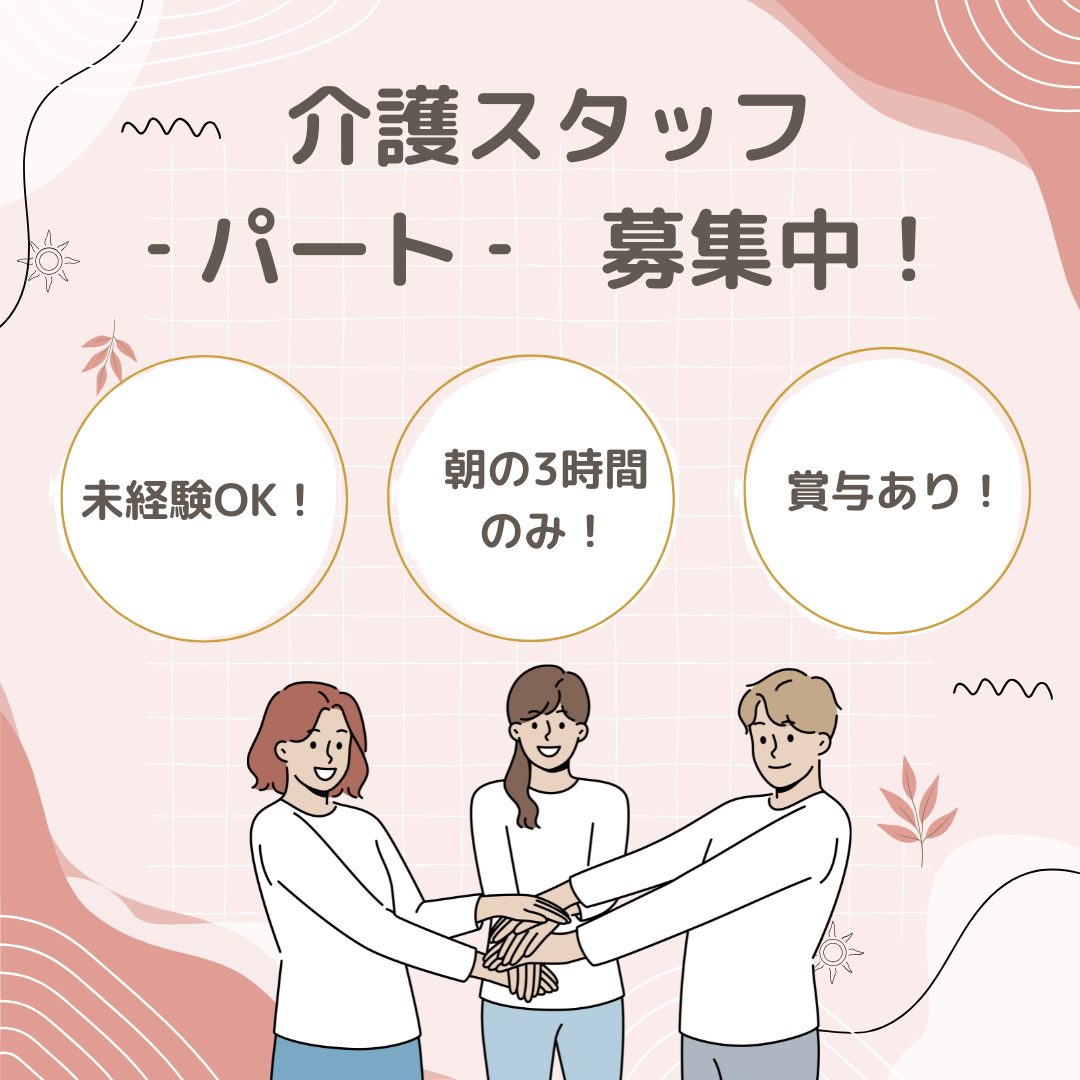 パート/介護スタッフ　朝の3時間のみでスキマ時間も有効活用😊👌未経験の方もOK🔰【社会福祉法人サザンコート・訪問介護事業所サザンコート・津市】 イメージ