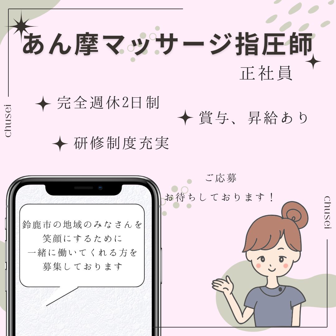 正社員/あん摩マッサージ指圧師　2025年5月オープン予定🫡💕長期休暇もあるのでプライベートも充実💕【中勢自動車学校・フレアス在宅マッサージ鈴鹿南施術所・鈴鹿市】 イメージ