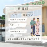 パート/看護師　週3～4日程度、時間外労働なし🙂‍↕️🌈プライベートと両立したい方におすすめ✨【みえなか農業協同組合・ふれあいの里つじわら・松阪市】 イメージ