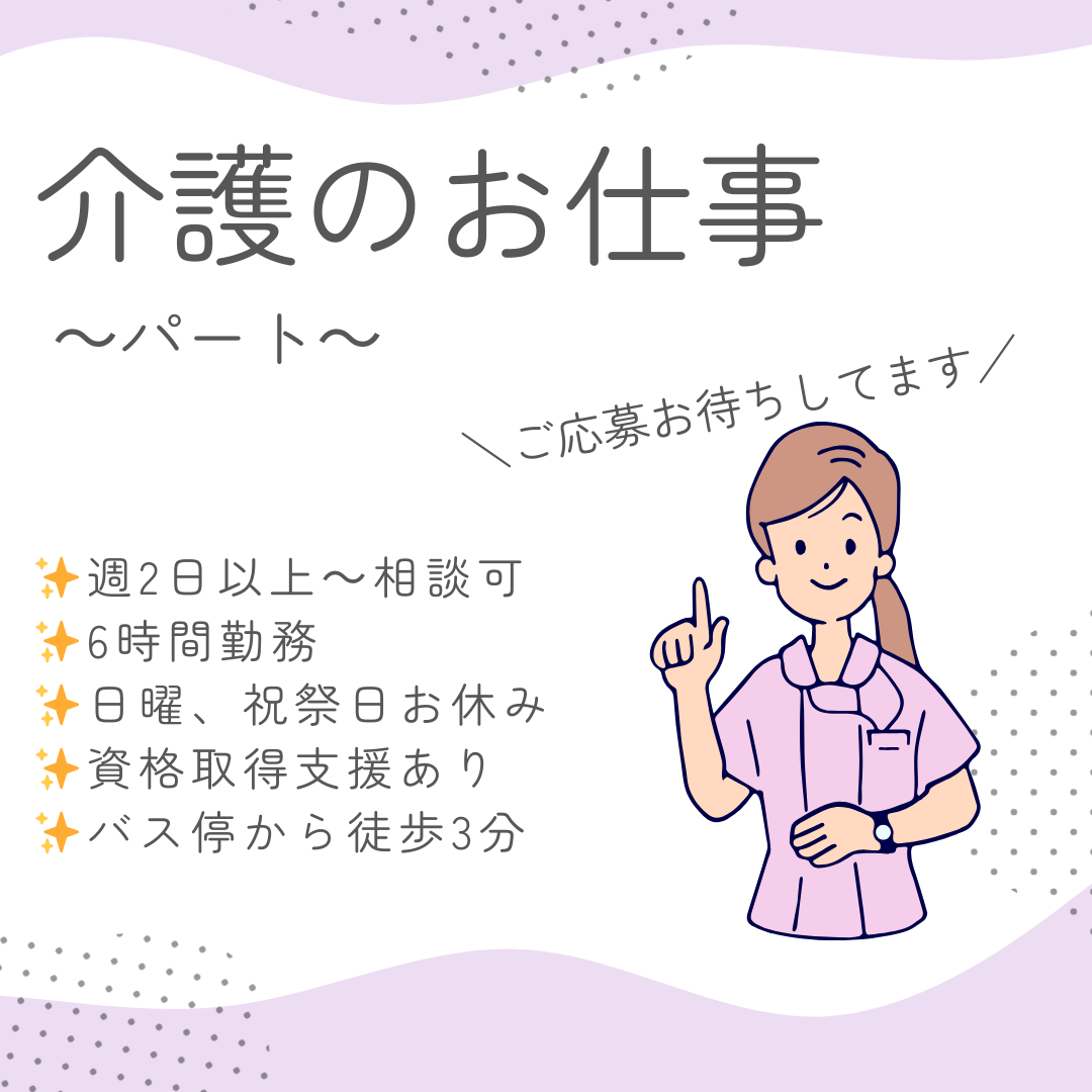 パート/介護職　6時間勤務😺✨週2日～相談可能❣️【医療法人社団 青藍会・介護老人保健施設ハート・桑名市】 イメージ