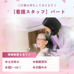 パート/訪問看護スタッフ　🌸6月入社🌸週2～でOK🙆‍♀️✨日勤のみのお仕事です🌞【株式会社スウィートナース・ナーシングホーム スウィートナース・津市】 イメージ