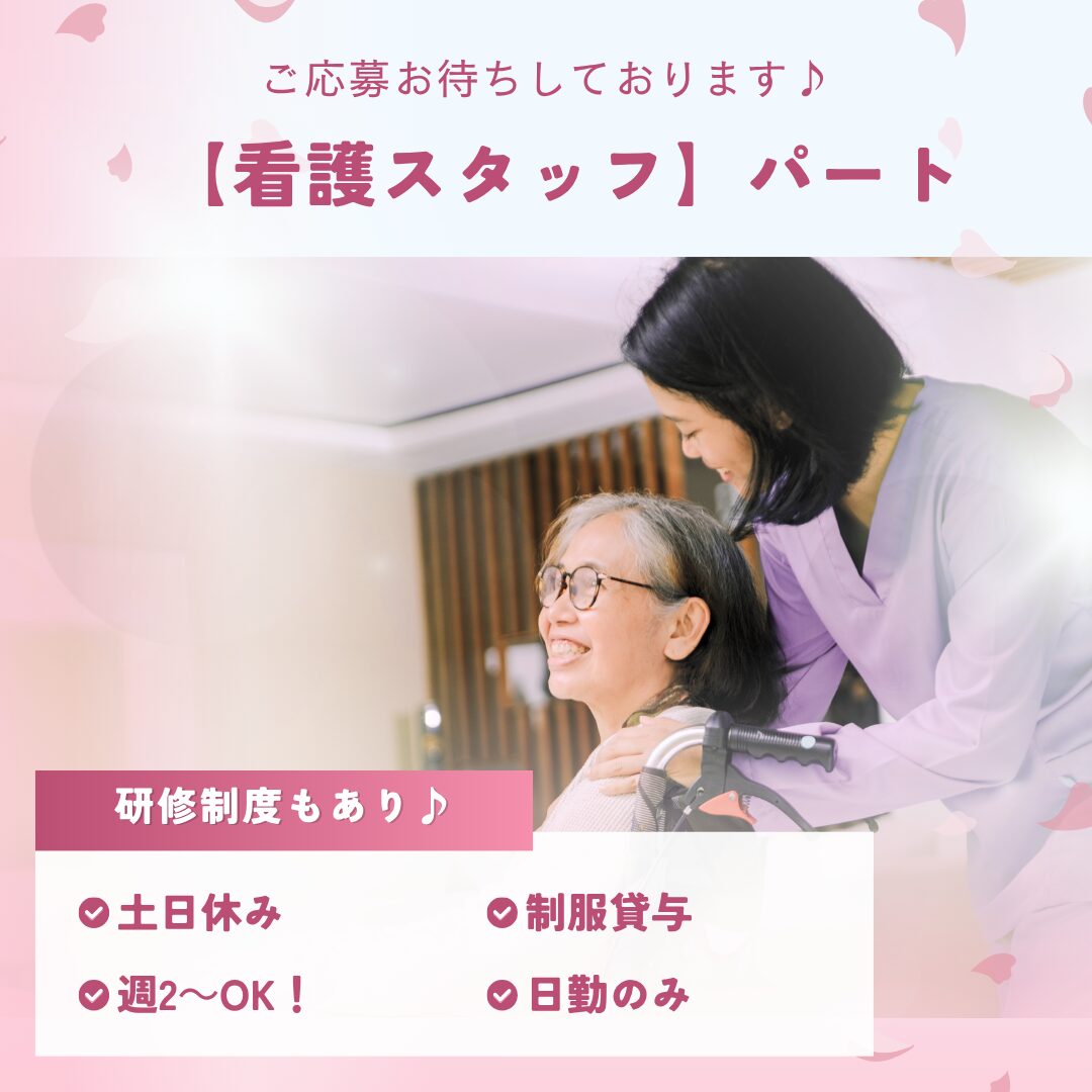 パート/訪問看護スタッフ　🌸6月入社🌸週2～でOK🙆‍♀️✨日勤のみのお仕事です🌞【株式会社スウィートナース・ナーシングホーム スウィートナース・津市】 イメージ