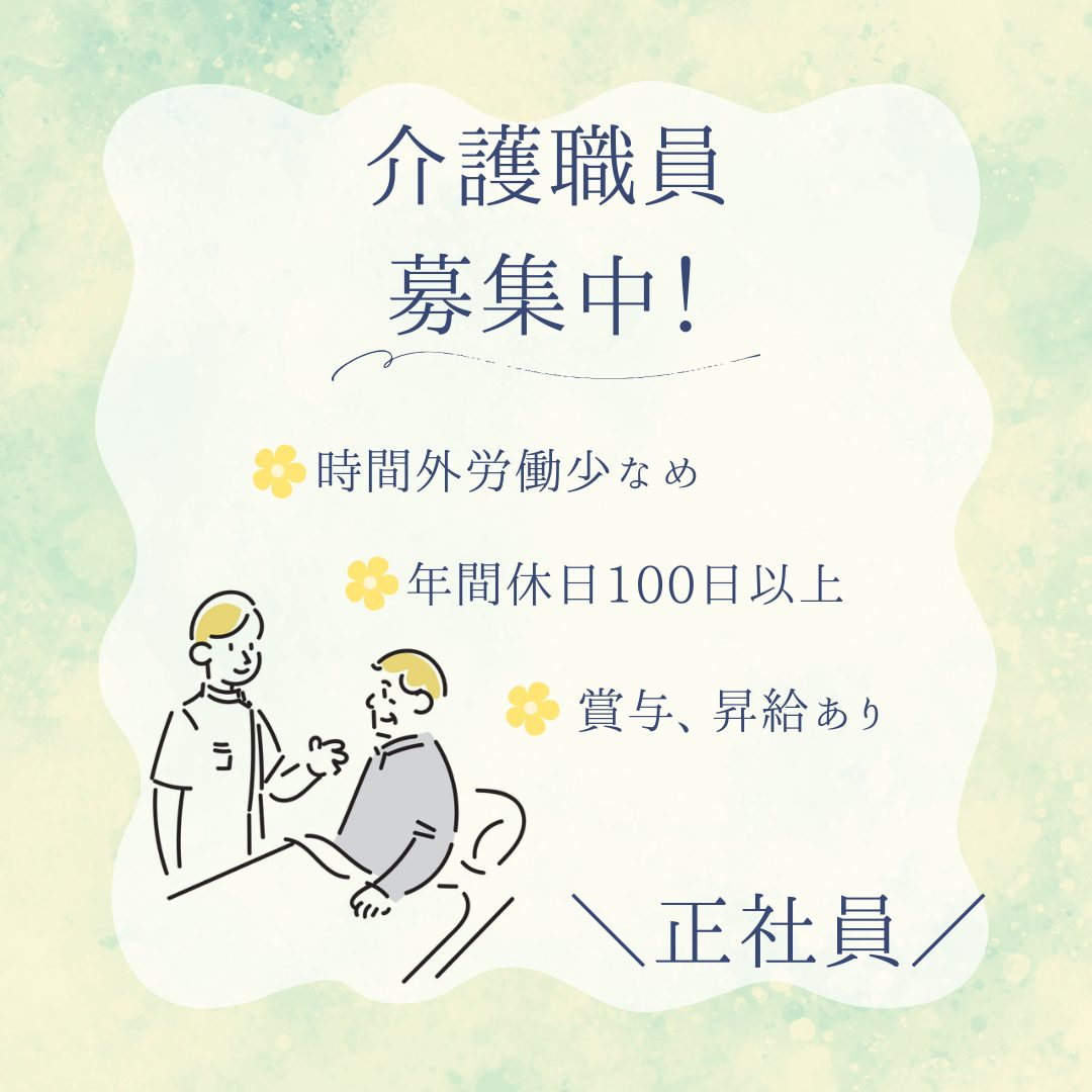 正社員/介護職　昇給、賞与あり🙂‍↕️✨時間外労働少なめでプライベートと両立OK🙌【医療法人 ほうしょう会・ショートステイ うの花・鈴鹿市】 イメージ