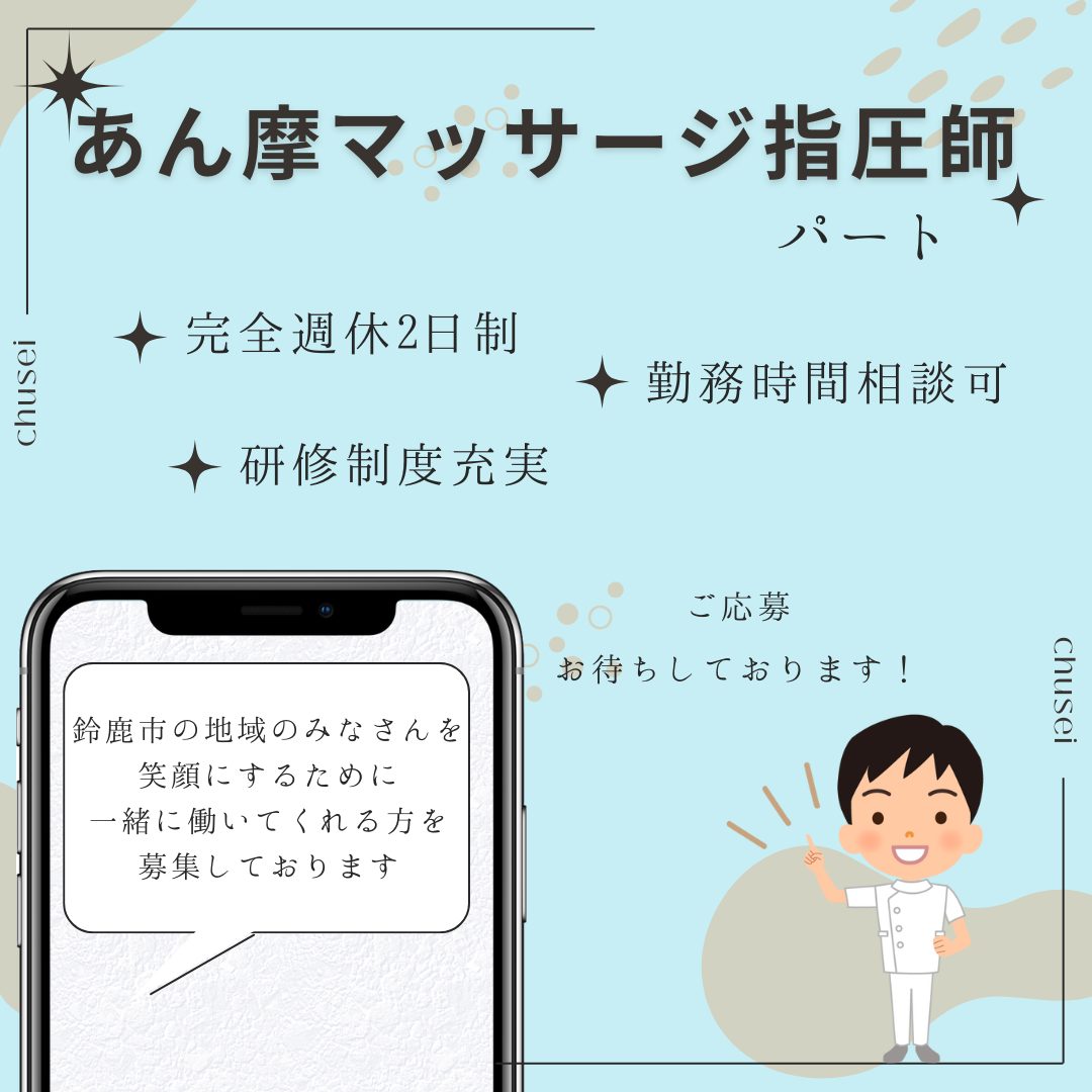 パート/あん摩マッサージ指圧師　週2～3日から勤務OK🌈1日3時間～相談可能🙂‍↕️✨【中勢自動車学校・フレアス在宅マッサージ鈴鹿南施術所・鈴鹿市】 イメージ