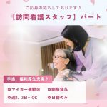 パート/訪問看護スタッフ　週2、3日～OK🙆‍♀️✨日勤のみのお仕事です🌞【株式会社スウィートナース・ナーシングホーム スウィートナース・津市】 イメージ