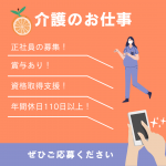 正社員/介護職　賞与しっかり✨手当も充実😯‼️年間休日110日以上💫【社会福祉法人 白壽会・特別養護老人ホーム豊野みかんの里・津市】 イメージ
