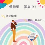 正社員/保健師　未経験の方もOK😊🔰昇給、賞与あり🙌🙌【社会福祉法人 太陽の里・松阪市第五地域包括支援センター・松阪市】 イメージ