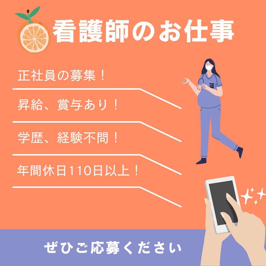 正社員/看護師　年間休日110日以上✨学歴、経験不問😌‼️【社会福祉法人 白壽会・特別養護老人ホーム豊野みかんの里・津市】 イメージ