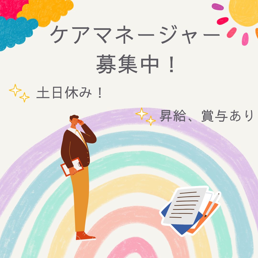 正社員/ケアマネージャー　時間外少なめ🙆✨土日お休みのお仕事💭【社会福祉法人 太陽の里・居宅介護支援事業所さわやか苑・松阪市】 イメージ