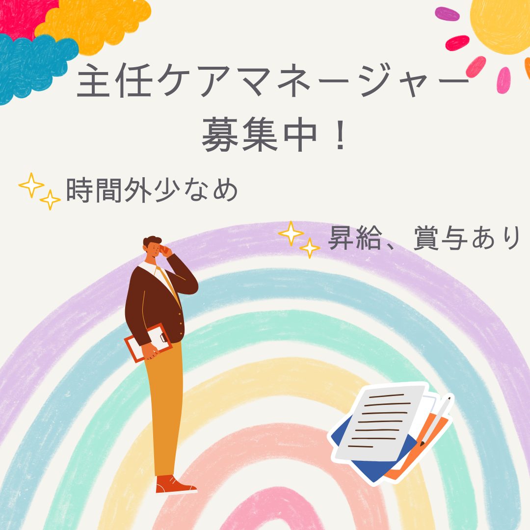 正社員/主任ケアマネージャー　時間外少なめ🙂‍↕️🎵未経験の方も歓迎🔰✨【社会福祉法人 太陽の里・松阪市第五地域包括支援センター・松阪市】 イメージ