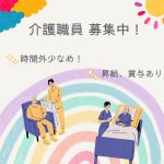 正社員/介護職員　フォロー体制あり😊✨手当充実で時間外も少なめ❣️【社会福祉法人 太陽の里・ケアハウス 若葉さわやか苑・松阪市】 イメージ