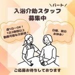 パート/入浴介助スタッフ　日曜、祝日お休み🌷週1日～OK🙂‍↕️✨【株式会社ルピリクス・デイサービスるぴなす・四日市市】 イメージ