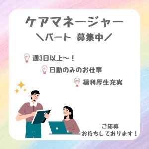 パート/ケアマネージャー　週3日以上～🙆‍♀️✨福利厚生も充実しています🌼【株式会社ふるさと・ふるさとの里 / ふるさとタウン・桑名市】 イメージ