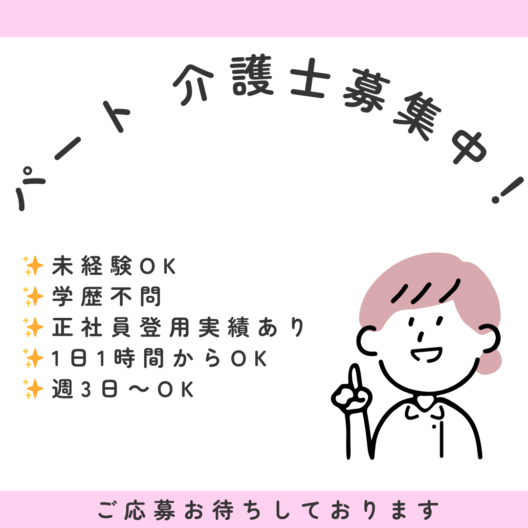 パート/介護職　週3日、1日1時間～OK🙆‍♀️✨未経験の方でもOK🔰【株式会社WAVE・こももケアサービス・津市】 イメージ