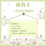 正社員/保育士　ブランクがある方でもOK🙂‍↕️産休、育休の取得率と復帰率ともにほぼ100％🐣✨【株式会社SKKアセットマネジメント・児童発達支援 放課後等デイサービスはな・津市】 イメージ